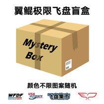 Yikun blind box 175g random pattern outdoor sports extreme team professional flying disc sports team building training