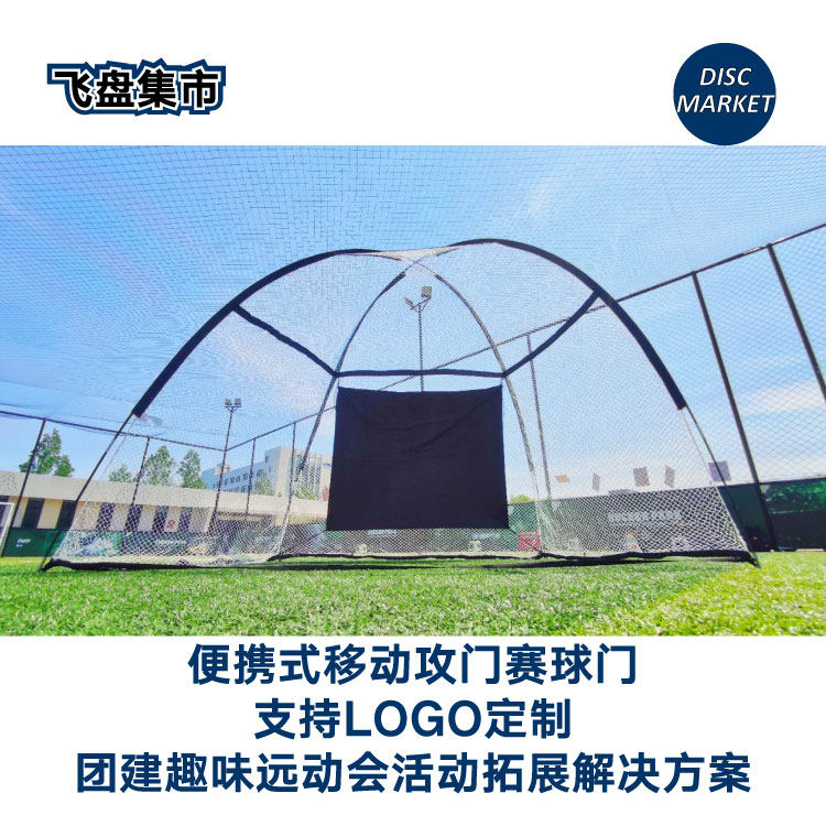 New product (Frisbee attack) ultra-light customized evasion team building fun sports school portable goal