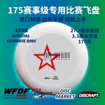Beijing Big Brother BIGBRO Frisbee Market customizes Discraft to produce a 175-gram competition commemorative ultimate Frisbee