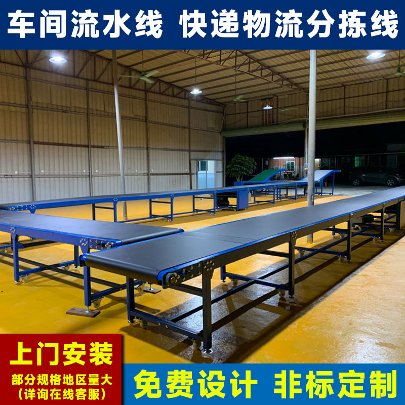 Pipeline conveyor belt conveyor belt production workshop conveyor belt unloading cargo flow express sorting line belt conveyor