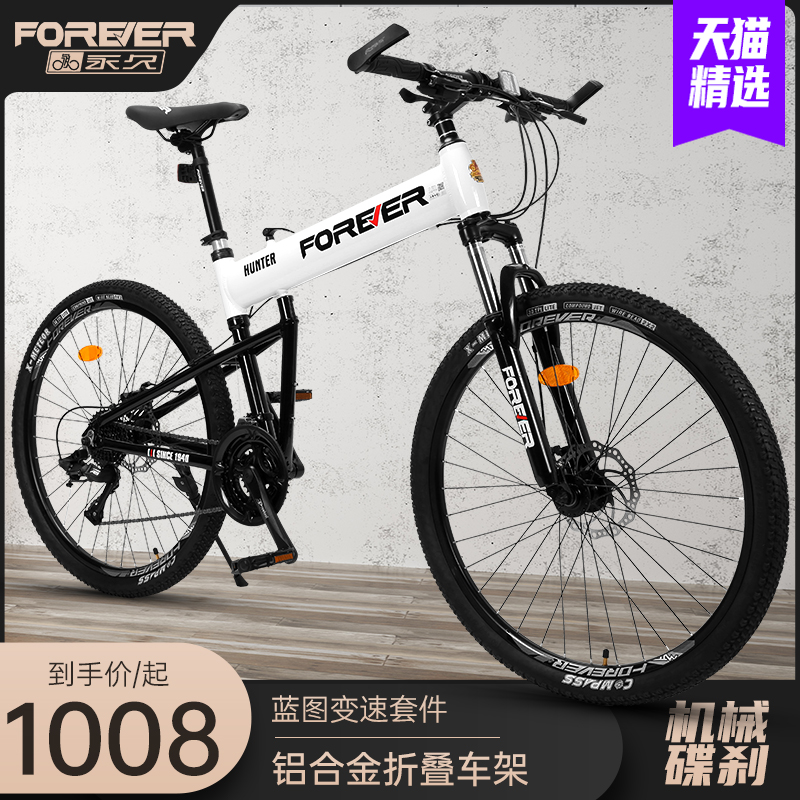 Shanghai Permanent Card Folding Mountaineering Bike Aluminum Alloy Frame Double Disc Brakes Variable Speed Adult Light Off-road Racing Bike