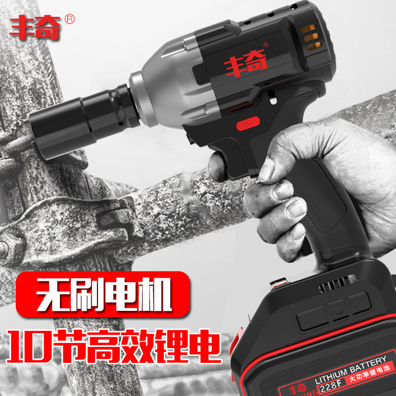 Fengqi brushless charging electric screwdriver shelf woodworking auto repair large torque sleeve powerful pneumatic wrench impact wrench