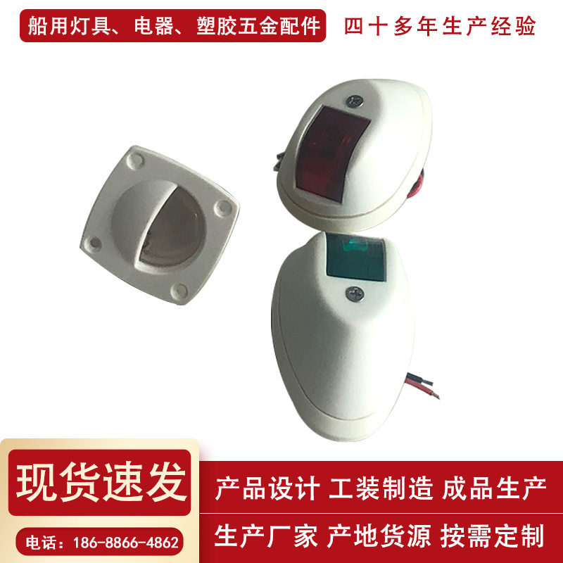 Marine left and right side lights, yacht lights, fishing boat navigation lights, high-speed boat signal lights, pilot lights, navigation lights