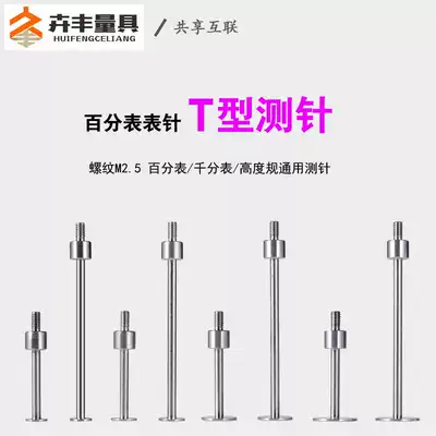 Percentile T-type needle Percentile needle Micrometer head Height gauge Stylus Depth gauge Probe measuring head M2 5