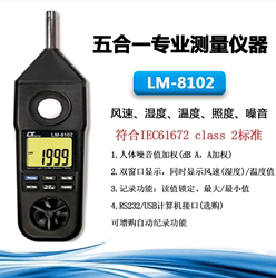 대만 Luchang LM-8102 다기능 5-in-1 디지털 소음 측정기 온도 및 습도 측정기 풍속계 온도계