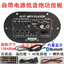 1068BT Bluetooth plug-in low tone gun power amplifier board 6 inch 8 inch 12V24V220V on-board radio play host