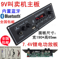 JL009A called selling machine power amplifier board 7 4V lithium electric sound host 9V square dance battery box mechanism Bluetooth MP3