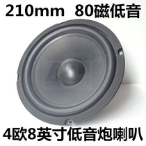  8 inch 80 Magnetic on-board low sound cannons 210mm full frequency 4 EuroLow sound with medium bass speakers