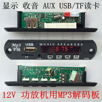 Q9A decoder 12V sound MP3 decoding board display radio AUX U disc TF card-reading of the main board