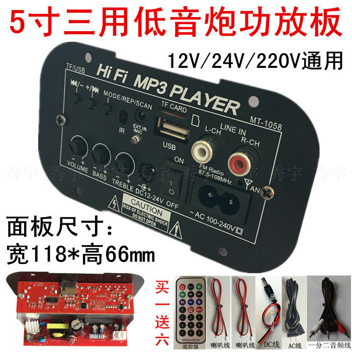 1058 car dual-use power amplifier board TF card reading card 5 inch 12V subwoofer motherboard 220V high and low sound gun core