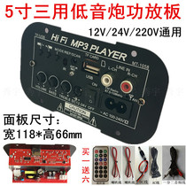 1058 car dual-use power amplifier board TF card reading 5 inch 12V Low sound gun main board 220V High and low sound gun core