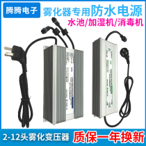 Atomizer Waterproof Power Transformer Drive Power Humidifier Disinfection Machine Deco Atomization Plate Fogger Accessories