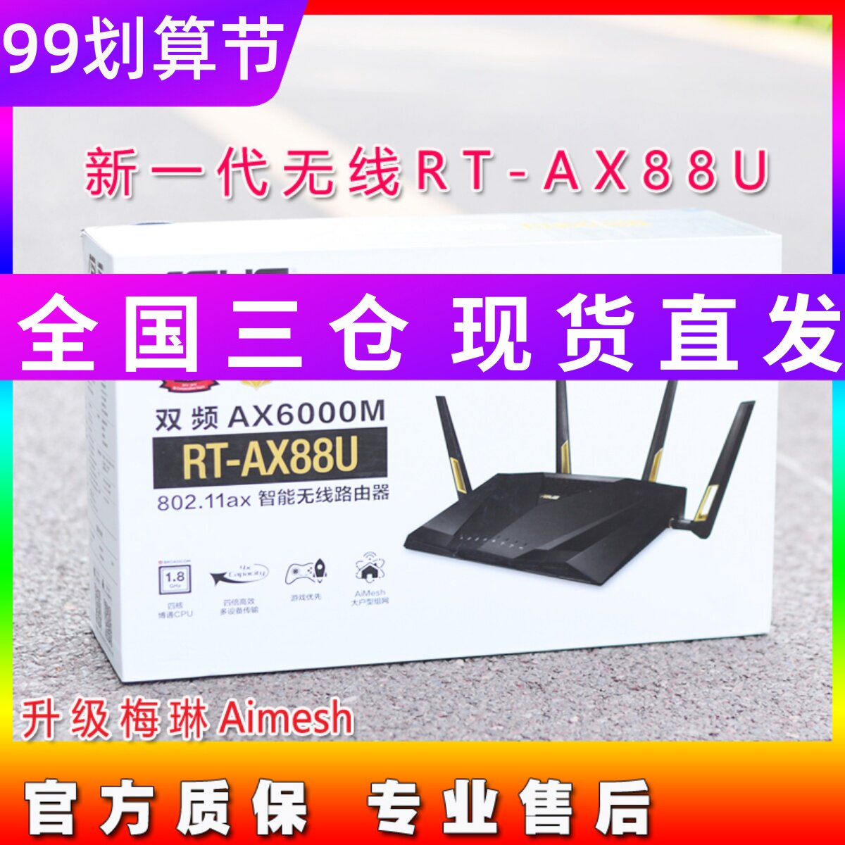 ASUS RT-AX88U Gigabit router wifi6 wireless fiber game smart high-speed entrepreneur with gaming