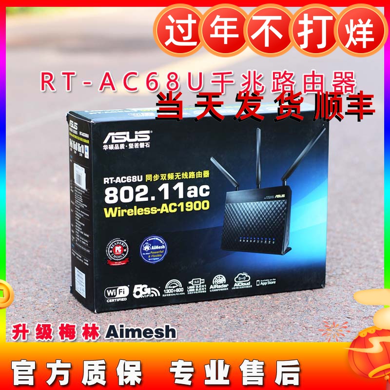 asus SUSTech RT-AC68U one thousand trillion Dual-frequency intelligent home wifi wireless road by the device wearing wall Wang mesh networking