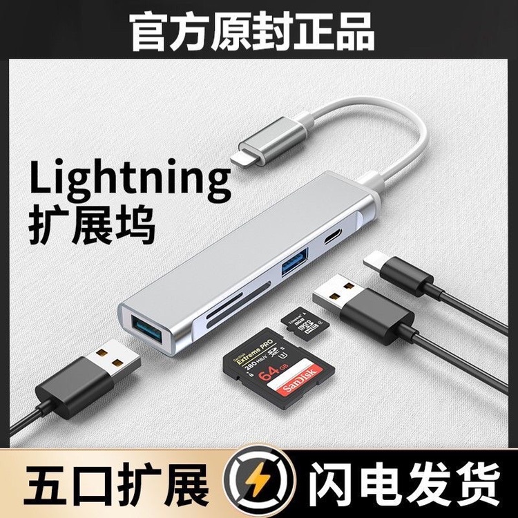 Suitable for Apple Docking Station iPhone Card Reader Lightning to USB Charging iPad to Connect Tf Card Sd Camera