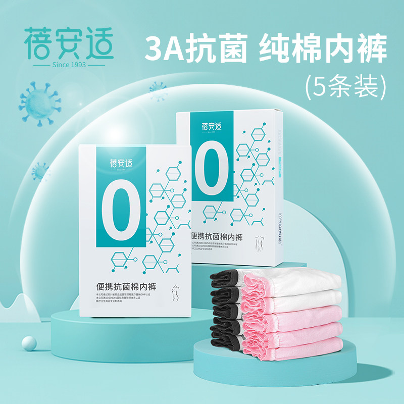 Beian fit 3A full wrap antibacterial free of washing underwear 5 ladies pure cotton sterile travel for adults free of washing shorts