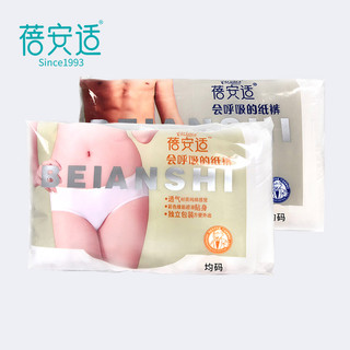 40 pieces of Bei'an disposable paper underwear men and women adult travel disposable paper pants maternity military training non-woven underwear