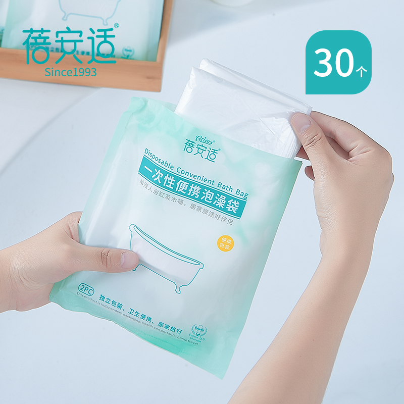 Bei Anshi 30 bathtub set travel hotel soaking bath bag disposable bath bag thick bath bucket bath film home