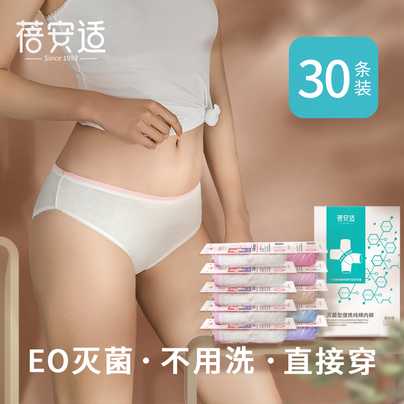 30 pieces of disposable underwear female male antibacterial short travel tour standing daily throwing sterile full cotton disposable pants