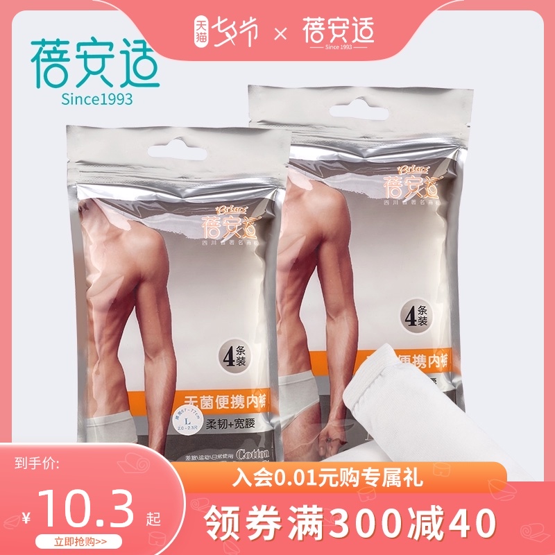 Disposable underwear cotton underwear women's men's cotton pants Beianshi travel disposable disposable disposable pants 4 pieces