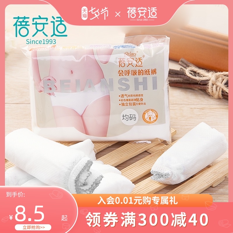 5 pairs of white Anshi disposable underwear men's and women's paper underwear travel women's business trip sports outdoor travel disposable shorts