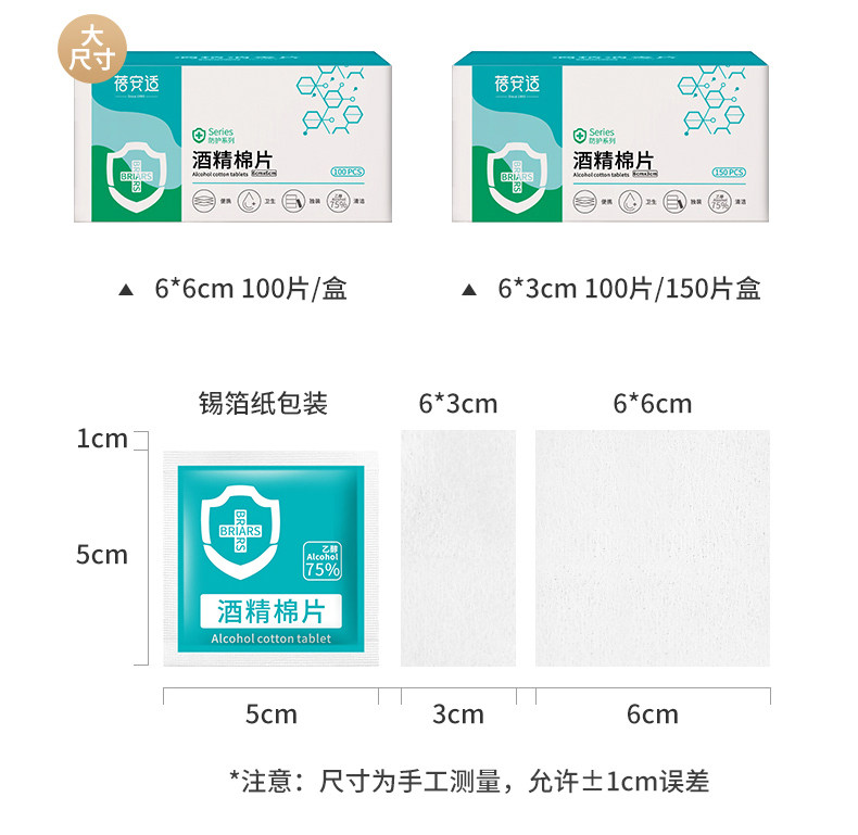 【中国直邮】蓓安适 酒精棉片 6*6cm 100片/盒 75度乙醇消毒