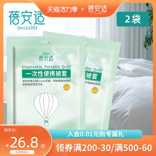 Зимний пододеяльник для путешествий из нетканого материала