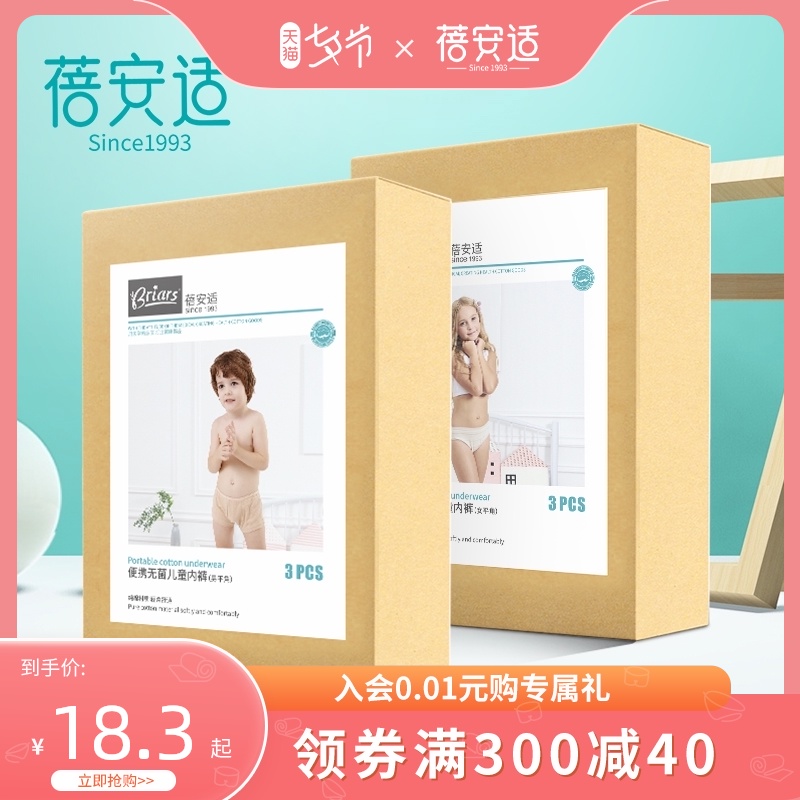 Beianshi travel disposable underwear children's cotton men's and women's shorts travel students leave-in cotton baby pants