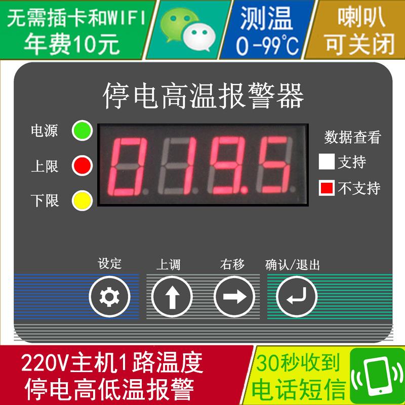 Chicken coop breeding three-phase four-wire 220V power failure phase lack of high and low temperature telephone alarm temperature high and low temperature alarm