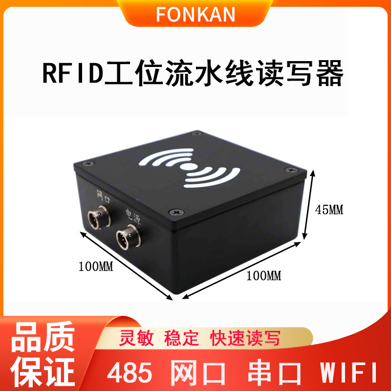 Shenzhen RFID Ultra High Frequency WiFi Communication Industry Level Reader Micro Small Size Antenna Integrated Card Reader