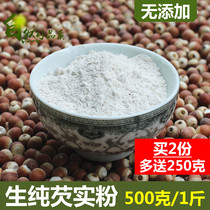 Raw pure euryale powder 500g Zhaoqing zreal powder Owe Real Pink Chicken Head Rice Powder powder Powder Grinding Powder