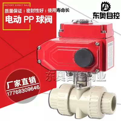 PPH electric dual valve PPR beige electric hot melt ball valve PP electric live ball valve 20-110