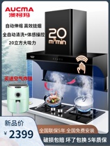Aucma Aucma AT005D range hood large suction top suction side suction automatic cleaning up and down drawing