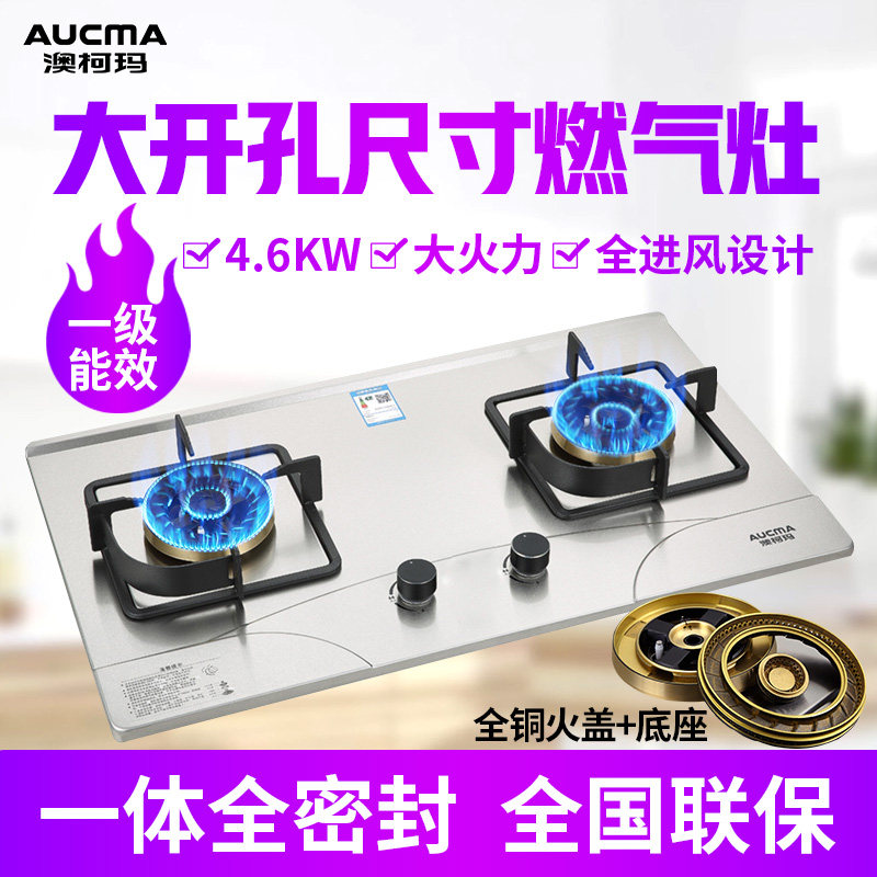 Aucma Acama 3B19G large - size gas cooktop double - panel stainless steel natural gas cook household