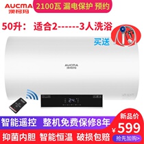 Aucma Aucma electric water heater 50 liters bath bathroom shower household wall constant temperature intelligent boiling water