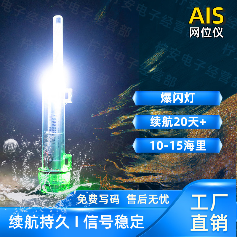 Новый измеритель положения морской сети flash model AIS fishing boat fishing net позволяет с высокой точностью предотвращать столкновения рыболовных сетей, пролетая через отметку сети на расстоянии 10 морских миль