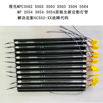 Ricoh MPC3502 5502 3503 5503 MP 2554 3054 5054 original new fusing lamps