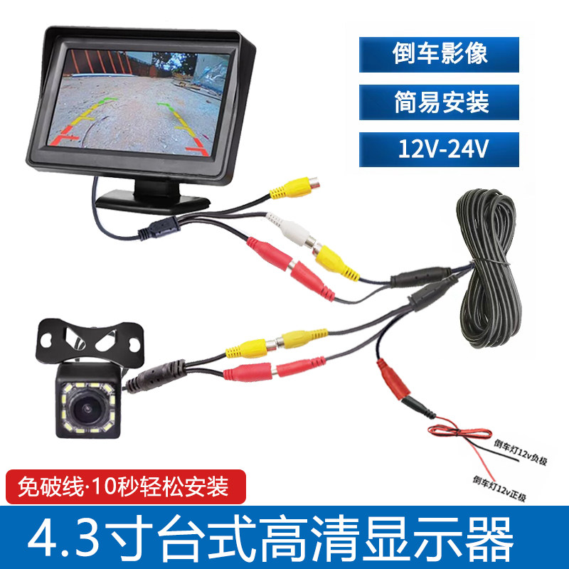 4.3inch Desktop Car Monitors, Car Dvd Small Display, Reversing Image, Simple Installation Model for Trucks and Sedans