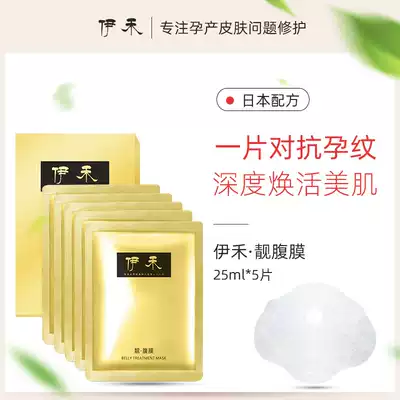 Yihe pregnant women stretch marks peritoneum postpartum repair desalination belly firming moisturizing belly 5 pieces