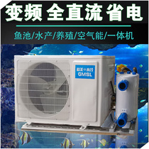 Gemei Variable Frequency Seafood Fish Pond Chiller Thermostat Fish Tank One-to-Two Refrigerator Integrated Breeding Commercial 235P