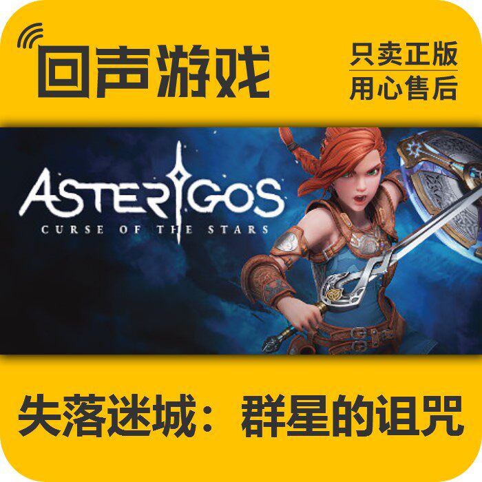 Steam公式中国地域版『Lost City: Curse of the Stars』のアクティベーションコード。アクション要素のあるシングルプレイヤー向けソウルライクゲームです。