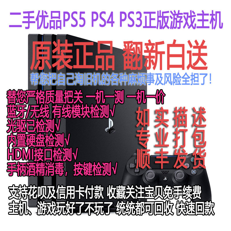 PS4 Pro二手还能战？亲测捡漏攻略！VR体感、蓝光播放、光驱回收全解析！_家用游戏机_淘宝游戏网