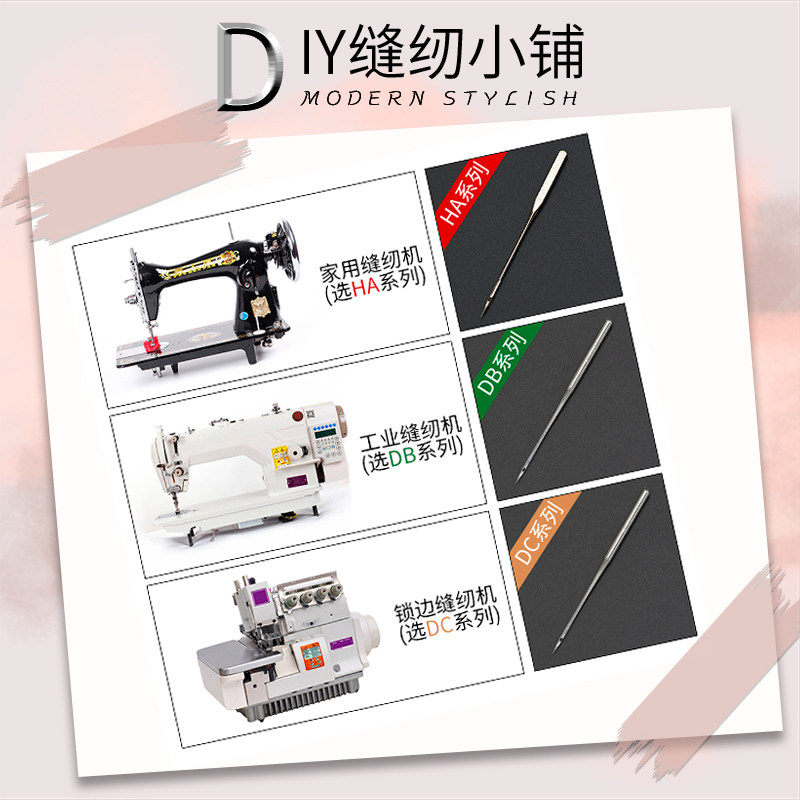 Household sewing machine needle electric lock edge flat car Industrial sewing machine flat sewing needle No 14 old-fashioned foot clothes car accessories