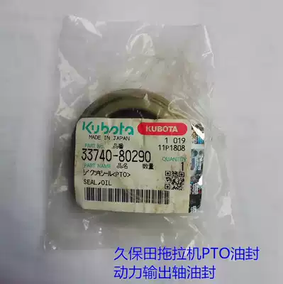 Kubota tractor PTo shaft oil seal 704-954 1004 PTo shaft oil seal 33740-80290