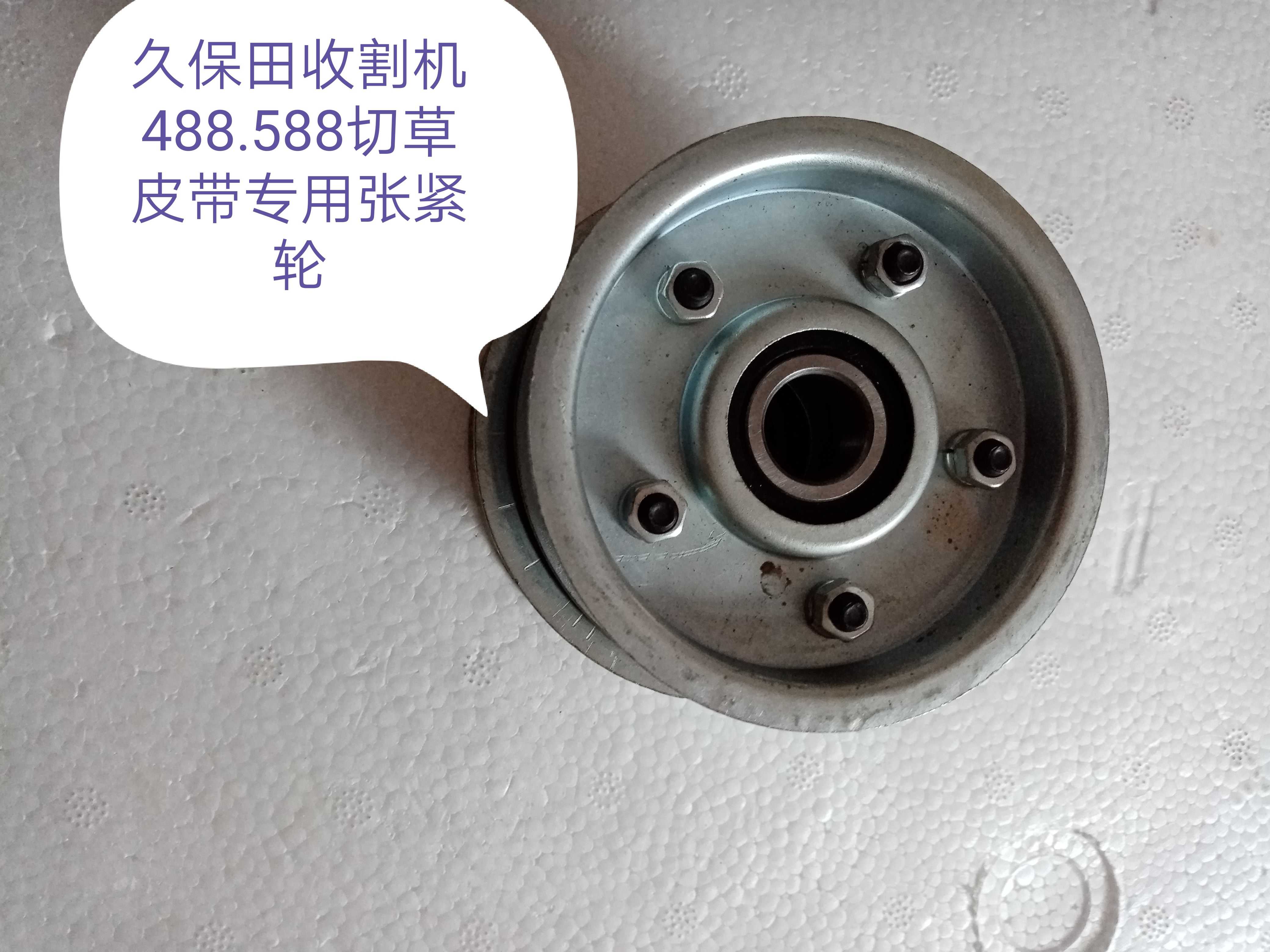 Kubita harvesters 488588588 G 888 Chgrass belt sheet steel sheet tensioning wheels (with 203 bearings)