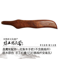 Lius Seiko Square plate eagle wheel handle Kite wheel release device Handle Rosewood handle Primary color logs without wire rod