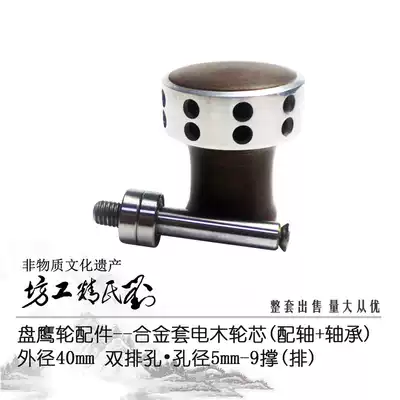 Liu's fine workshop pan Eagle wheel accessories kite flying device kite wheel alloy sleeve Bakelite wheel 40mm double 5mm9