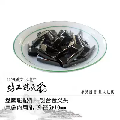 Liu's fine workshop pan Eagle wheel accessories inner flat hole aluminum alloy Fork head kite wheel pan Eagle wheel fork head