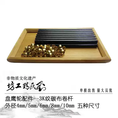 Liu's fine workshop pan Eagle wheel accessories 3K grain carbon cloth roll pole kite pole kite wheel wheel wheel carbon pole