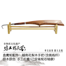 Lius Seiko Square plate eagle wheel handle Kite wheel handle Flying device handle Vietnamese Rosewood handle Primary color wood